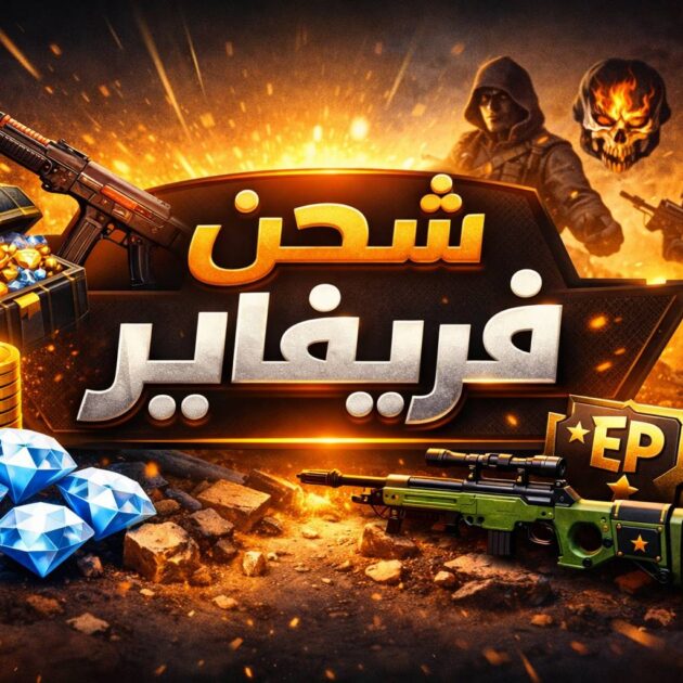 شحن فريفاير freefire