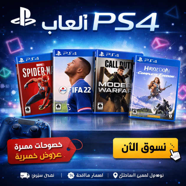 ألعاب بلايستيشن - PS4 GAMES